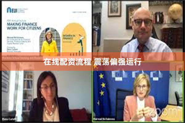 在线配资流程 震荡偏强运行